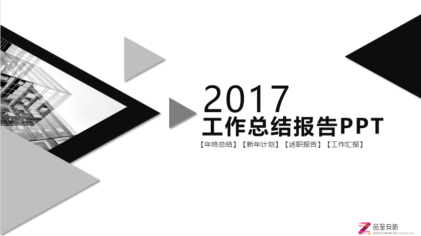 最新工作汇报PPT免费下载