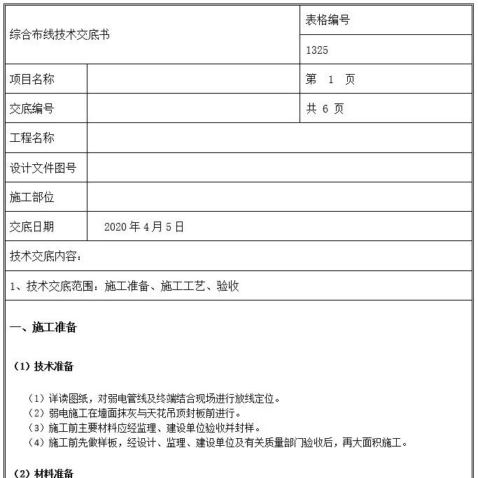 非常全：一份完整的综合布线技术交底