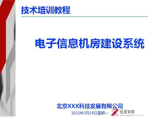 弱电智能化数据机房建设全面培训PPT(200页下载)