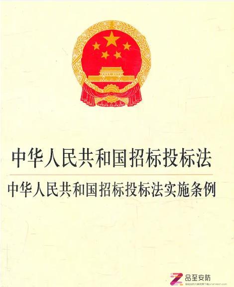 中华人民共和国招标投标法-《铁路建设工程招标投标实施办法》