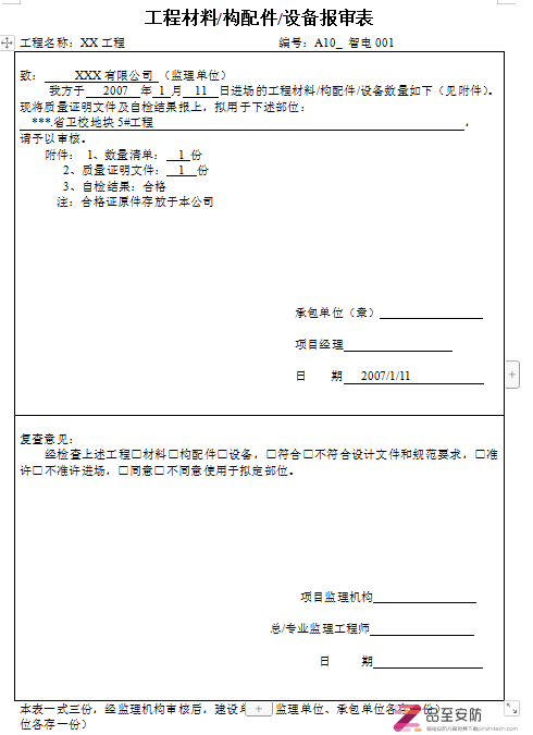 弱电工程全套竣工资料免费-58页word下载