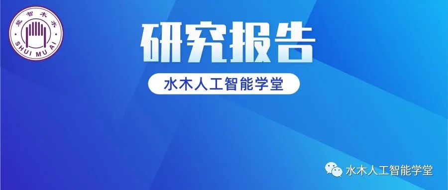 2022年全球人工智能产业研究报告（120页PDF下载）