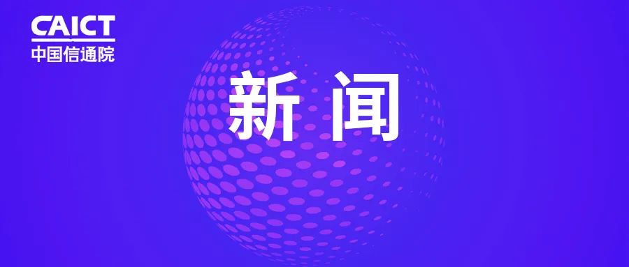 7月全屋智能场景认证将正式上线 中国信通院“星云”物联网认证取得阶段性进展